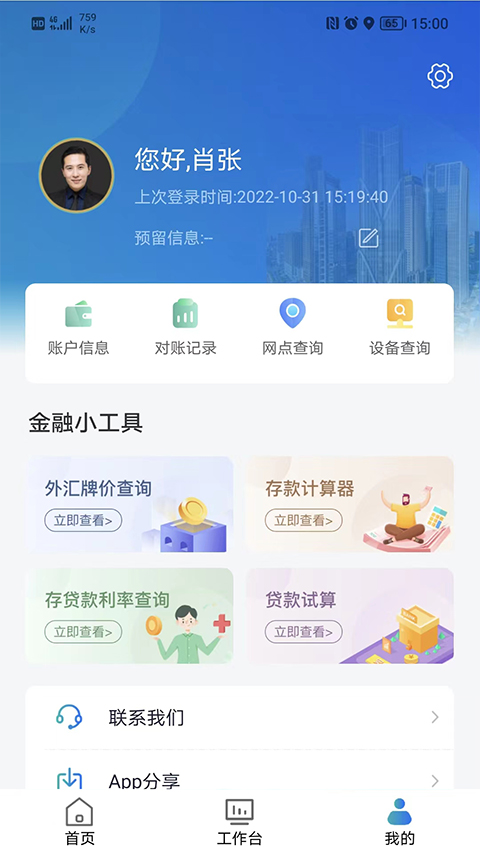 江西银行企业手机银行app4
