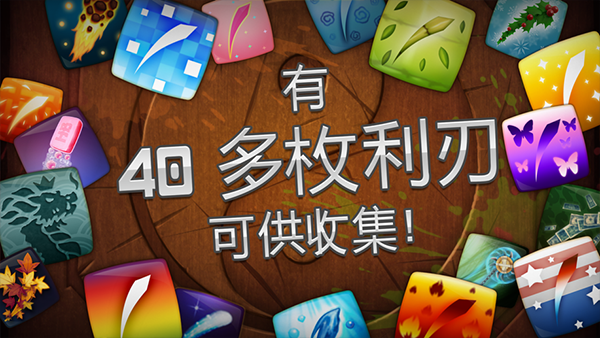 水果忍者官方中文版4