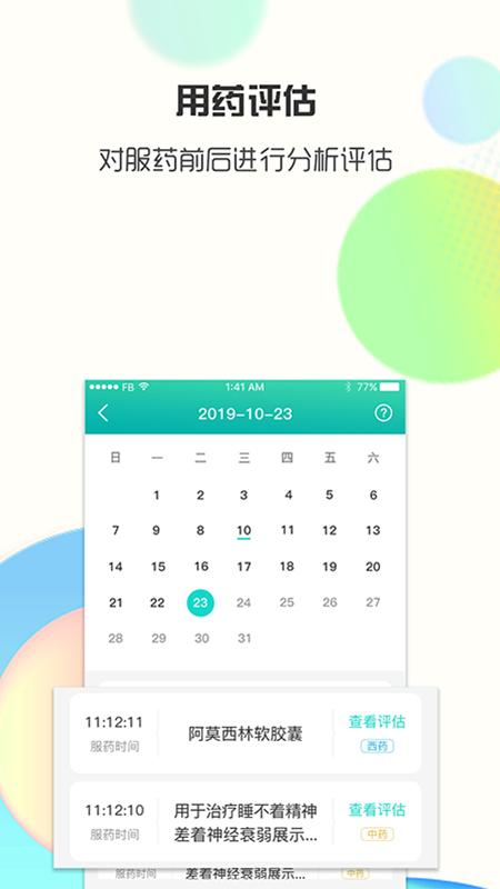 思尔健康app4