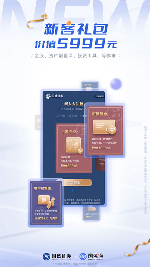 国盛通app4
