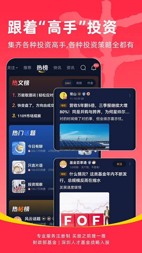 市值风云官方版4