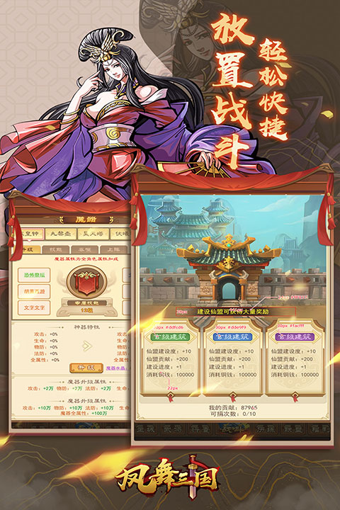 凤舞三国折扣版4