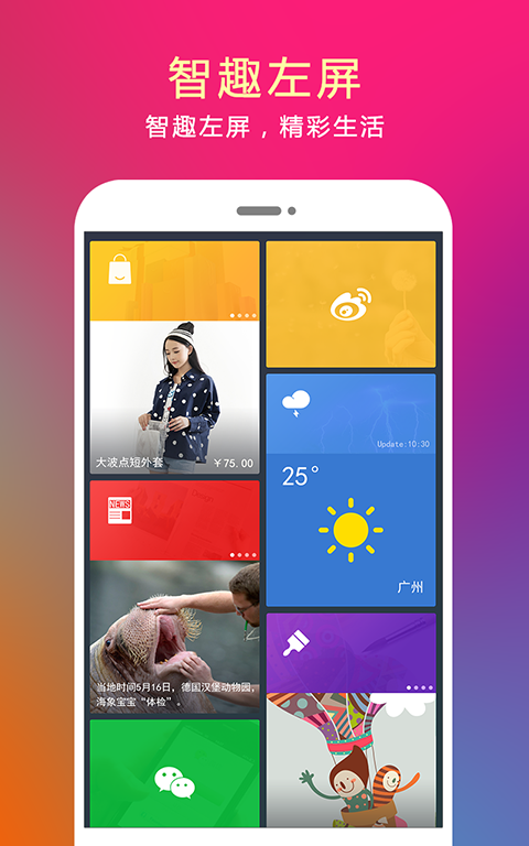 问果桌面APP4
