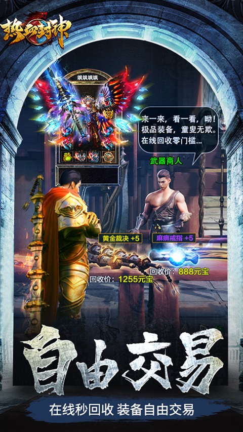 热血封神传奇手游4