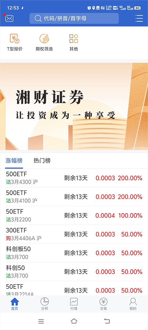湘财期权app4