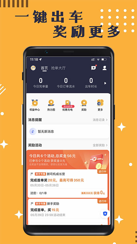 蓉橙出行司机端官方版4