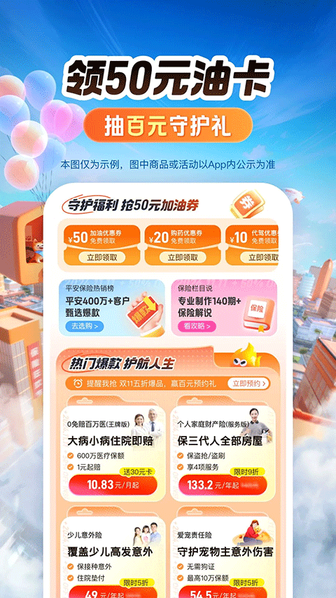 平安车险APP官方版4