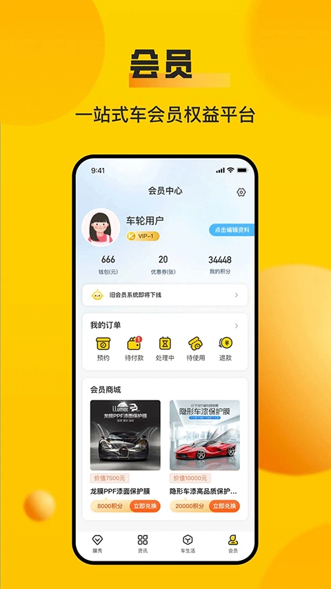 车轮app4