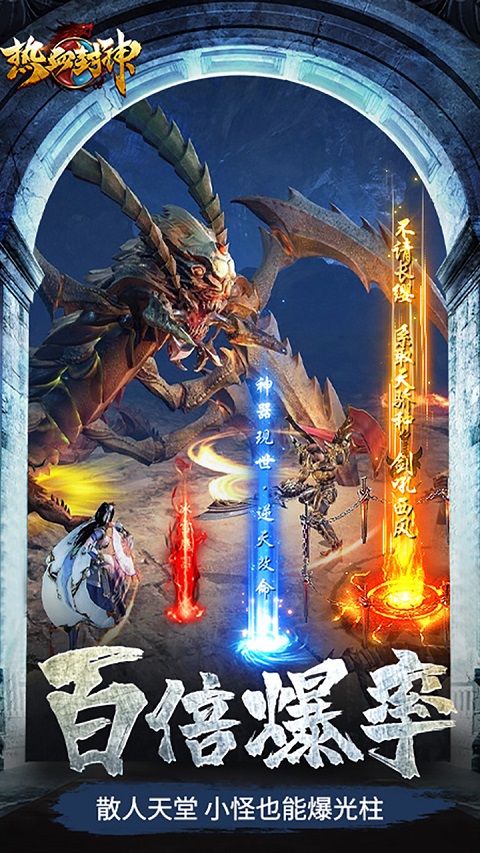 热血封神传奇手游4