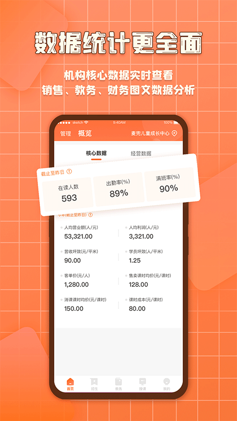 易知鸟老师端app4