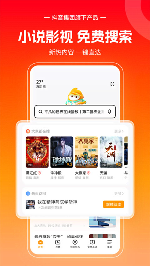 悟空浏览器官方正版4
