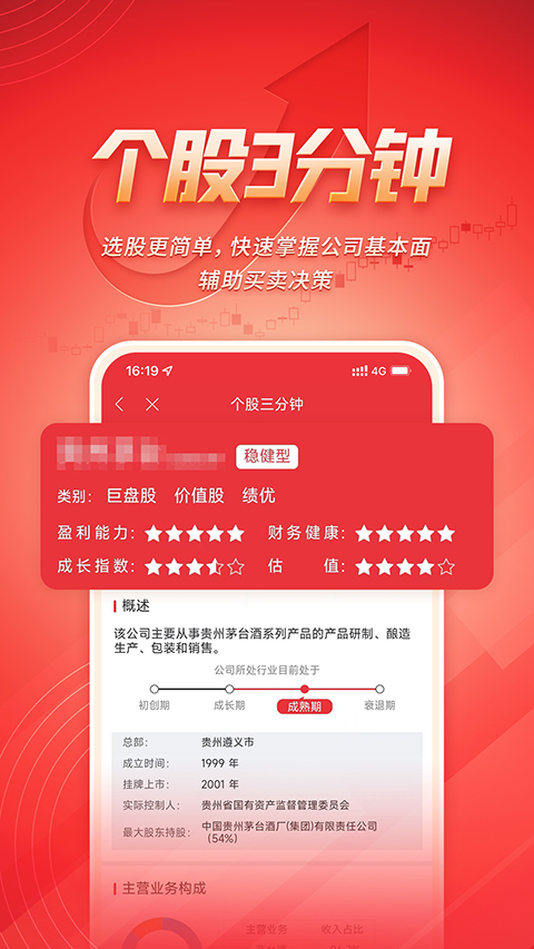 湘财智盈app4