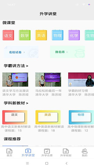 升学指导网软件4