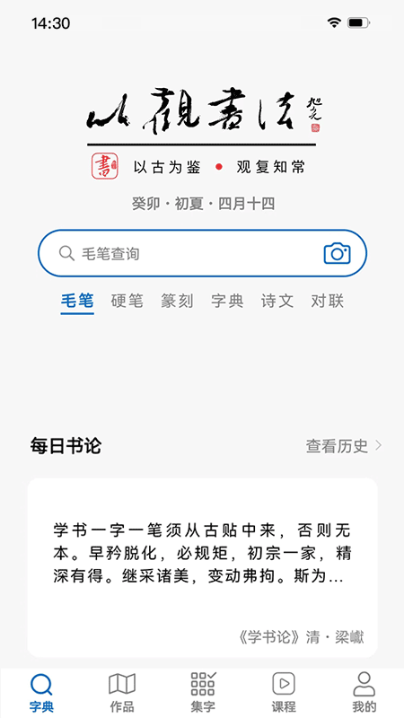 以观书法app官方版4