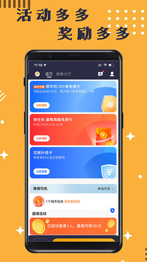 蓉橙出行司机端官方版4