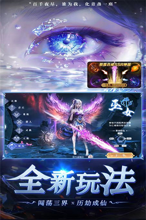 补天志手游4