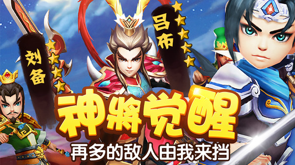 塔防三国志2小米版4
