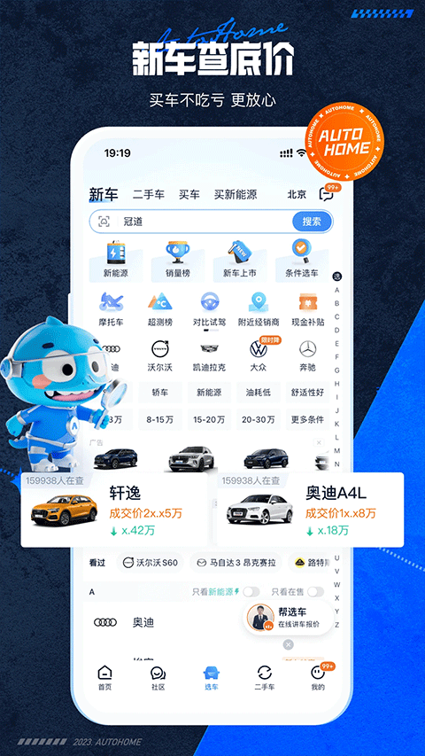 汽车之家二手车app4