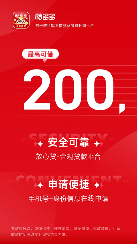 桔多多app4