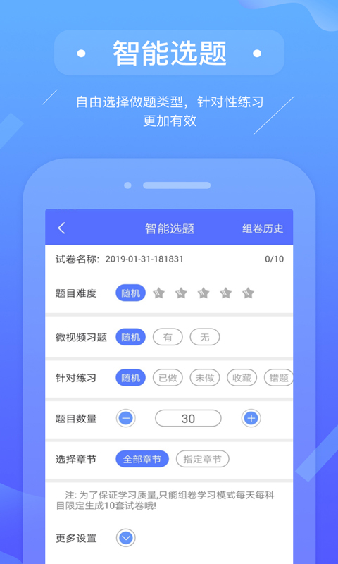 初级会计备考题库app4