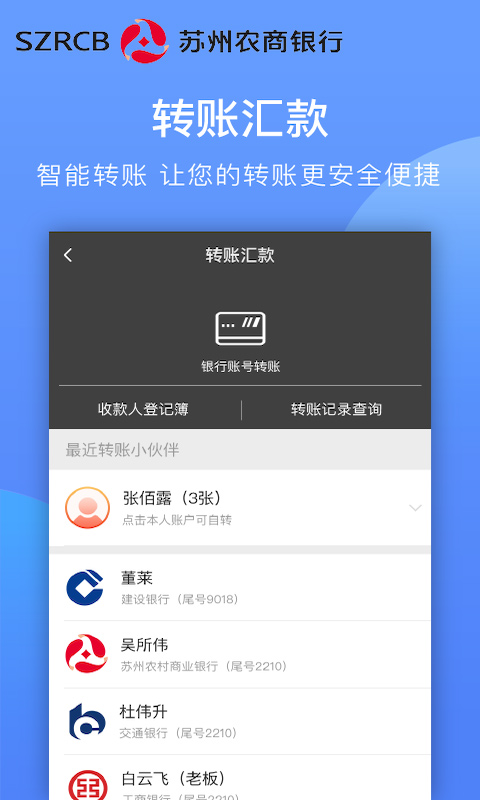 苏州农商银行app4