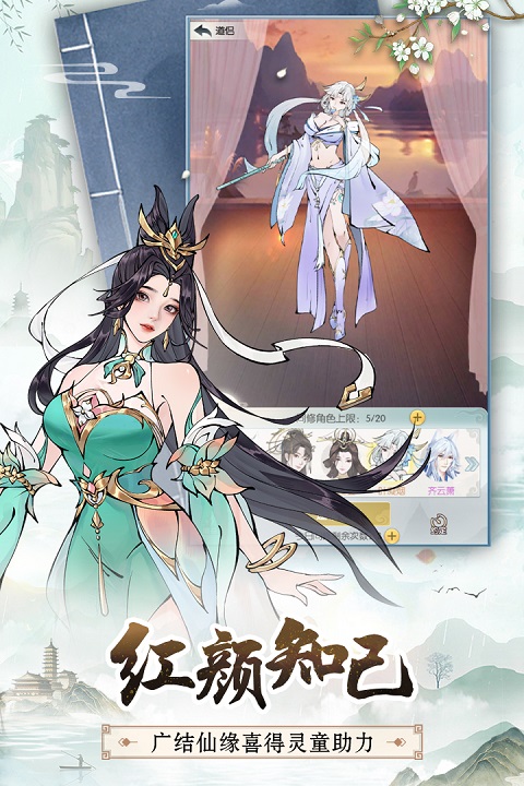 无极仙途百度版4