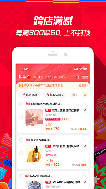 手机淘宝2025最新版本4