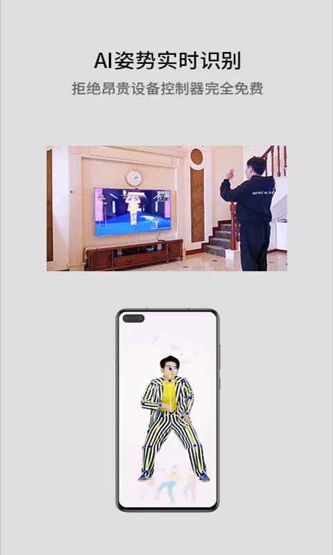 酷玩ai体感助手安卓4