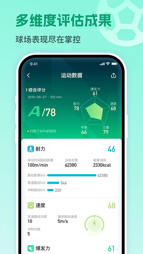 茵战app4