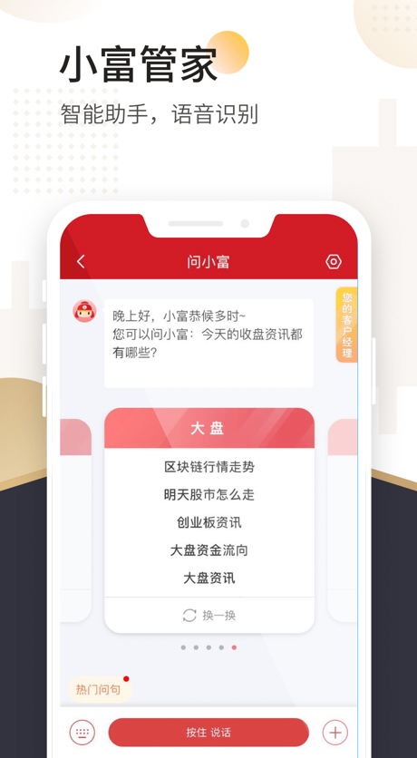 山西证券官方手机版4