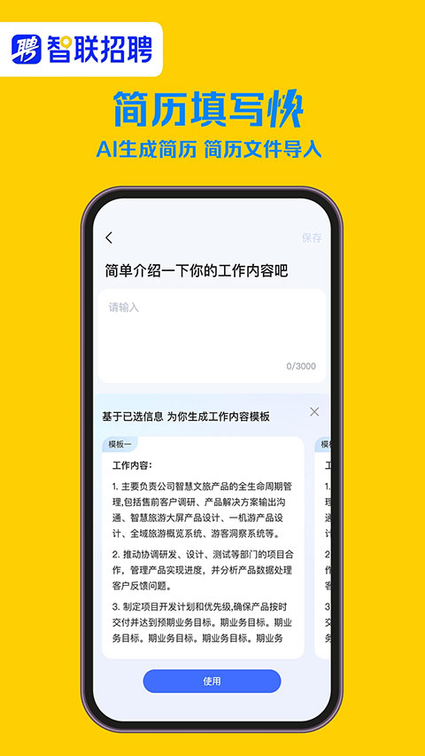 智联招聘个人版4