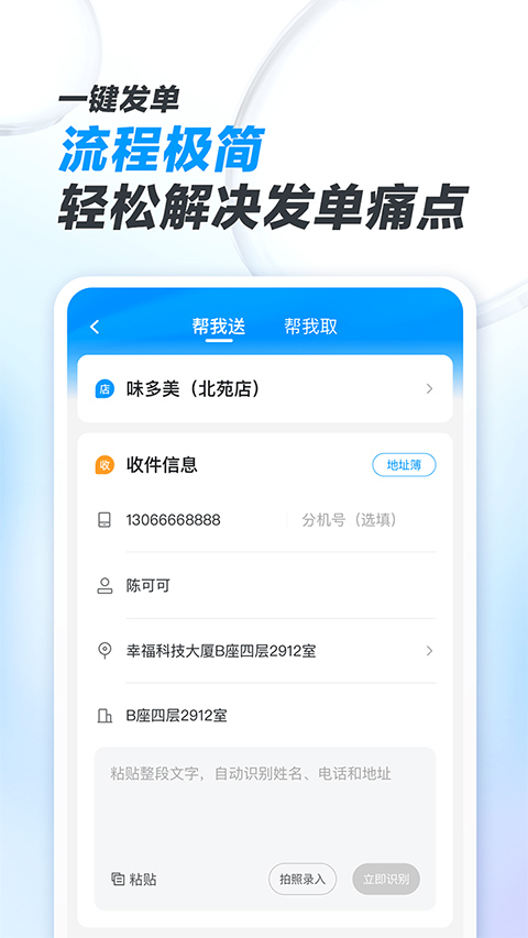 闪送商家版app4
