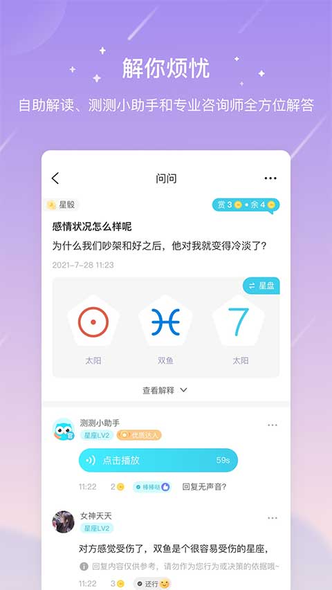 测测星座app4