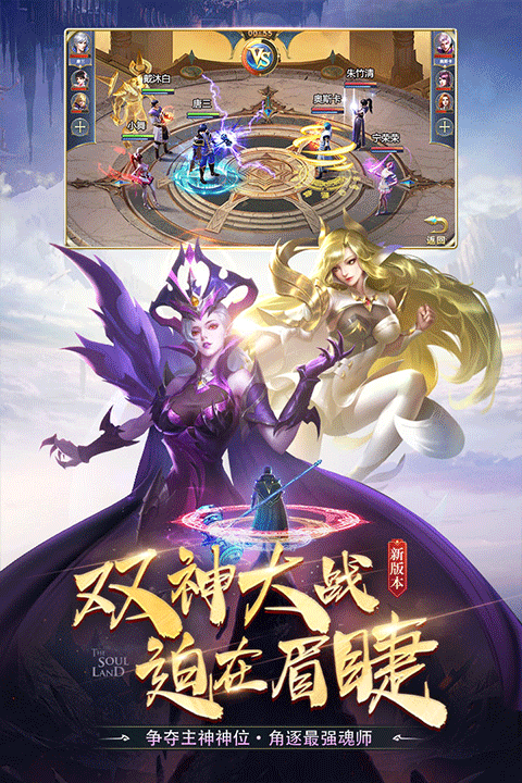斗罗大陆九游版4