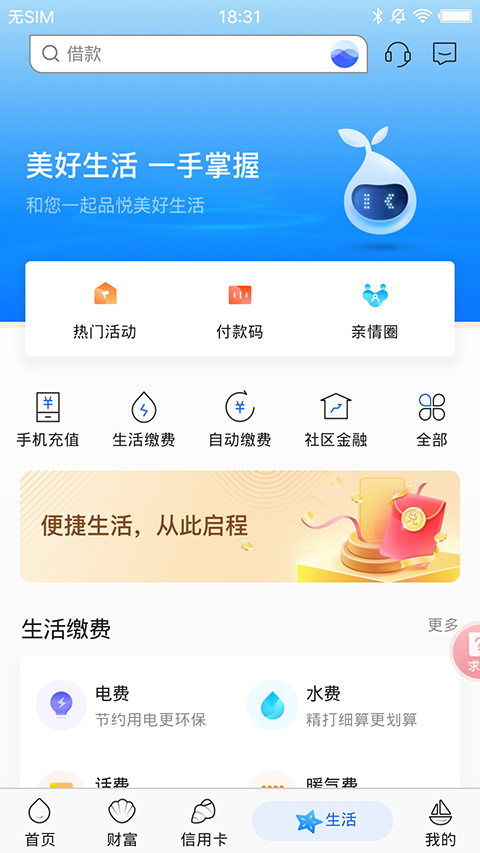 威海银行app官方版4