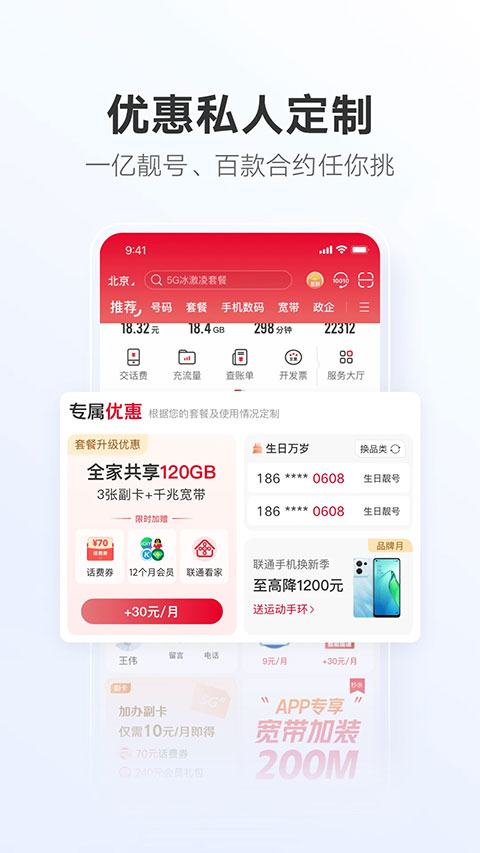 联通手机客户端app4