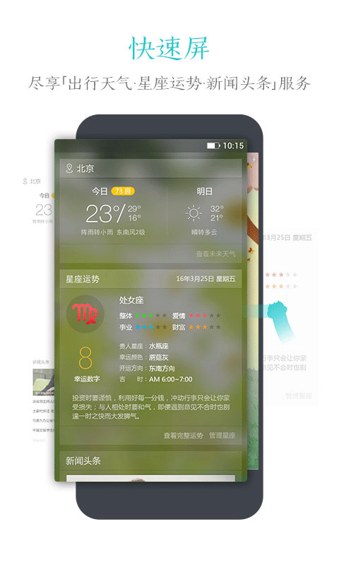 91智能锁屏软件4