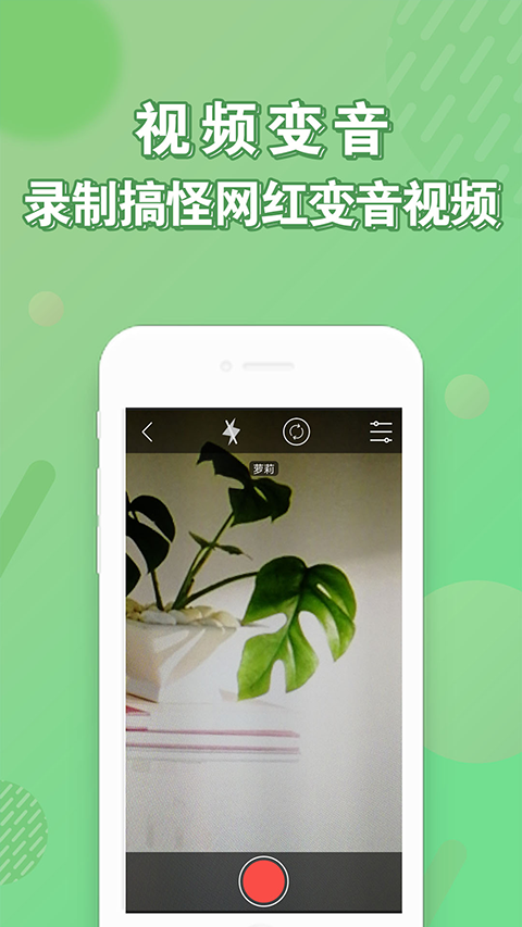 安卓变声器app4
