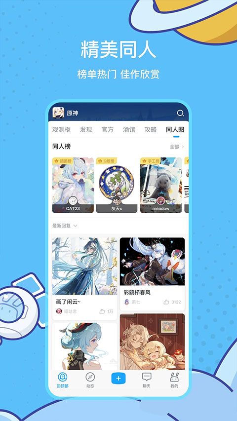 米游社官方正版4