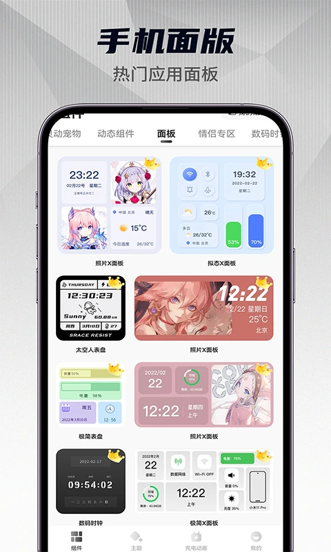 灵动小组件app4