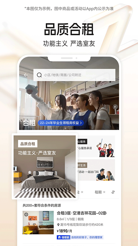 自如最新版本app4