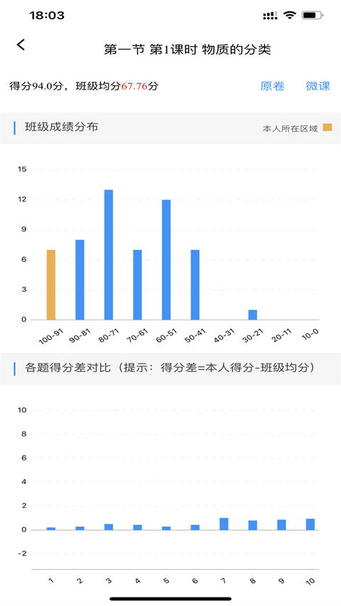 新教育智能平台学生端4