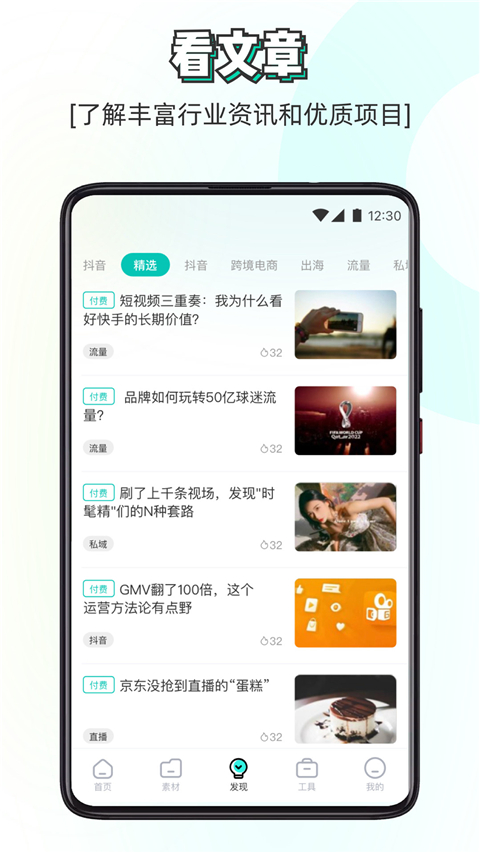 素材神器app4