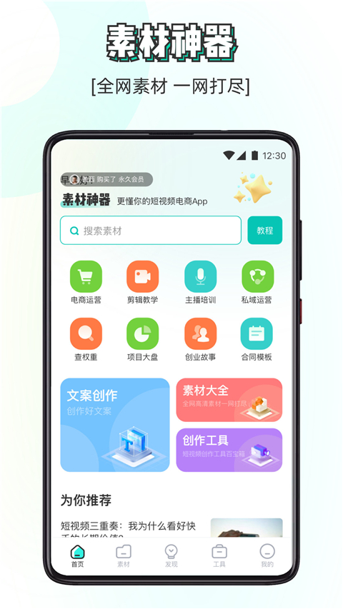 素材神器app4
