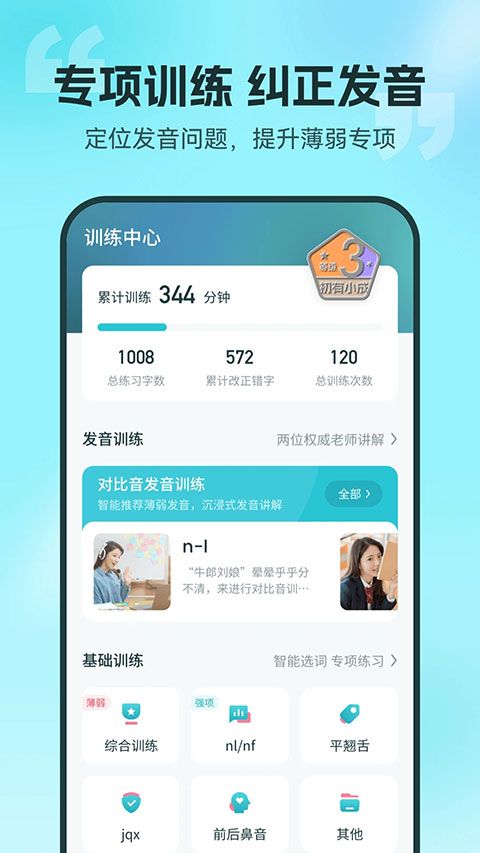 普通话测试app4