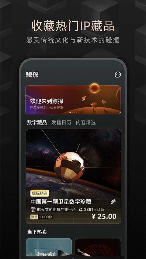 鲸探app官方版4