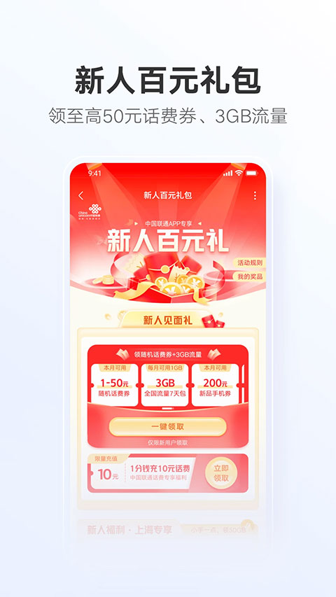 联通手机客户端app4