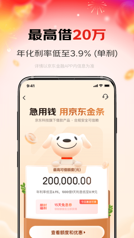 京东金融app4