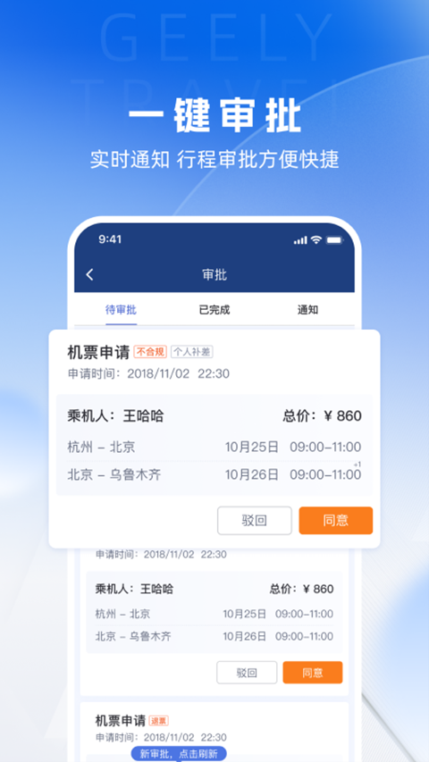 吉利商旅pro app4