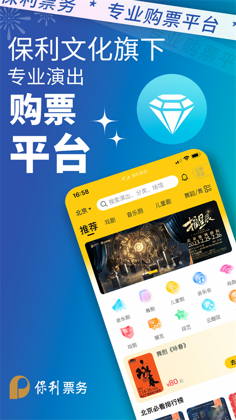 保利票务官方最新版4